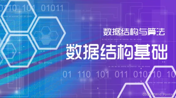 数据结构与算法精解:全景目录