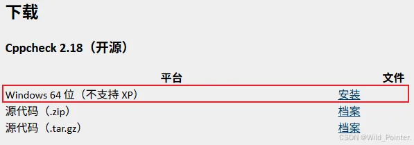 高效工具实战指南:CppCheck静态代码检查工具